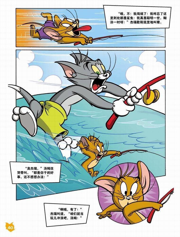 《猫和老鼠》漫画 046集