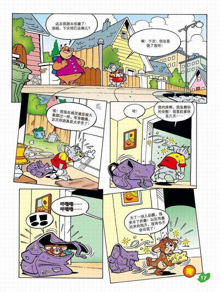 《猫和老鼠》漫画 047集
