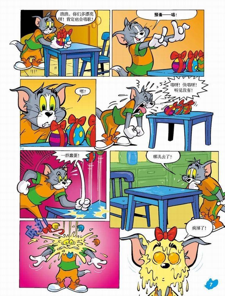 《猫和老鼠》漫画 049集
