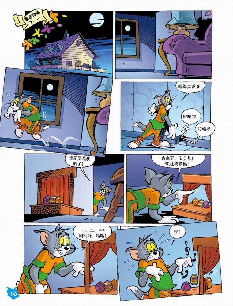 《猫和老鼠》漫画 049集