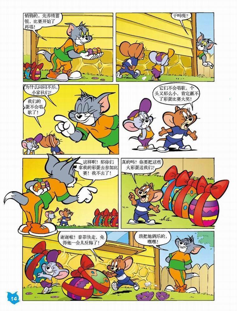 《猫和老鼠》漫画 049集