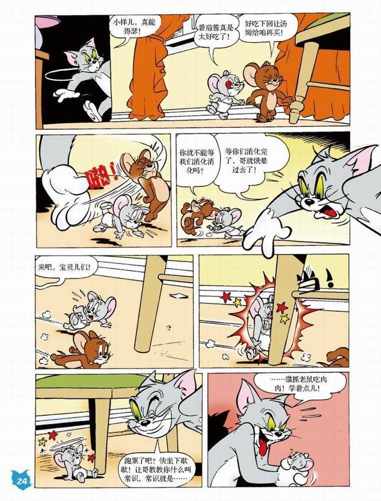 《猫和老鼠》漫画 050集