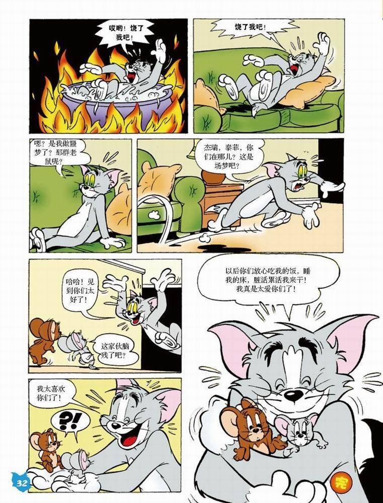《猫和老鼠》漫画 050集