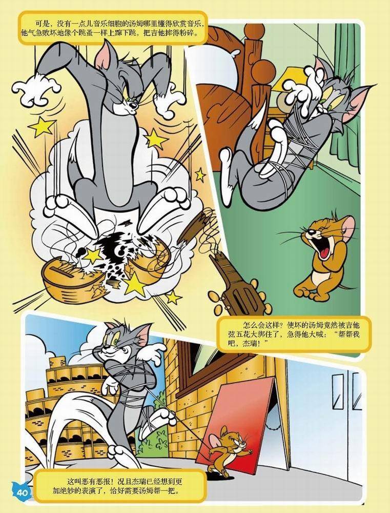 《猫和老鼠》漫画 051集