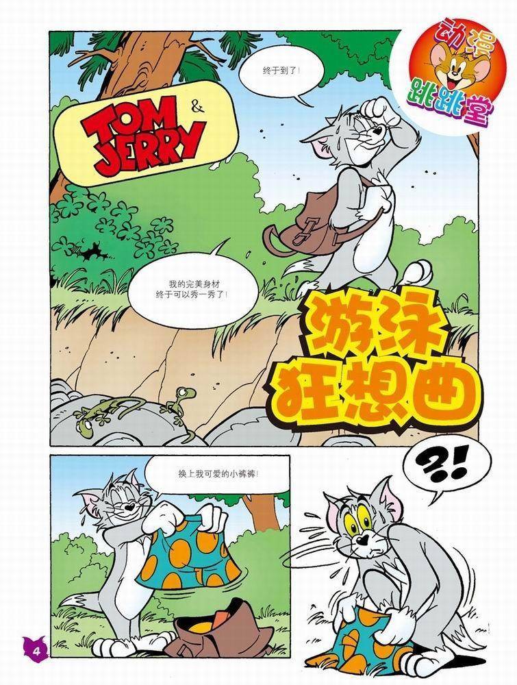 《猫和老鼠》漫画 052集