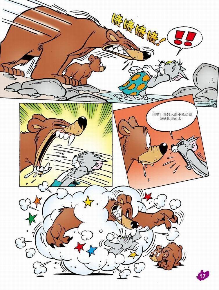 《猫和老鼠》漫画 052集