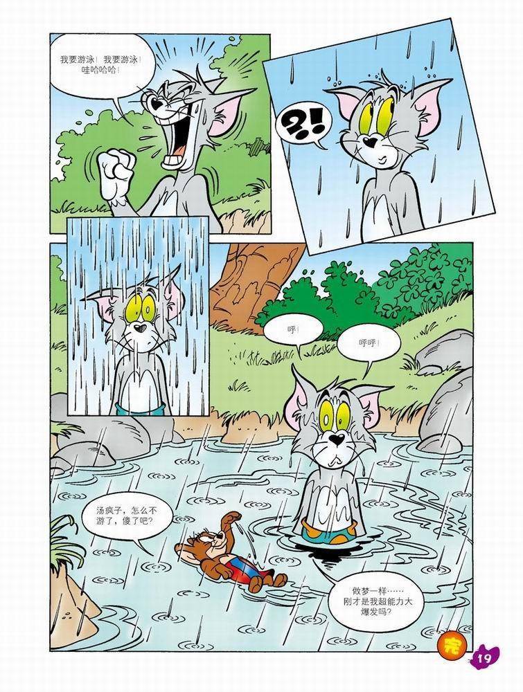 《猫和老鼠》漫画 052集