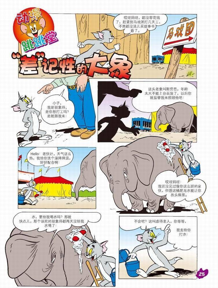 《猫和老鼠》漫画 053集