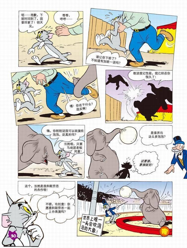《猫和老鼠》漫画 053集