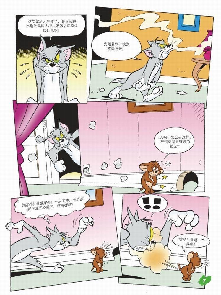 《猫和老鼠》漫画 055集