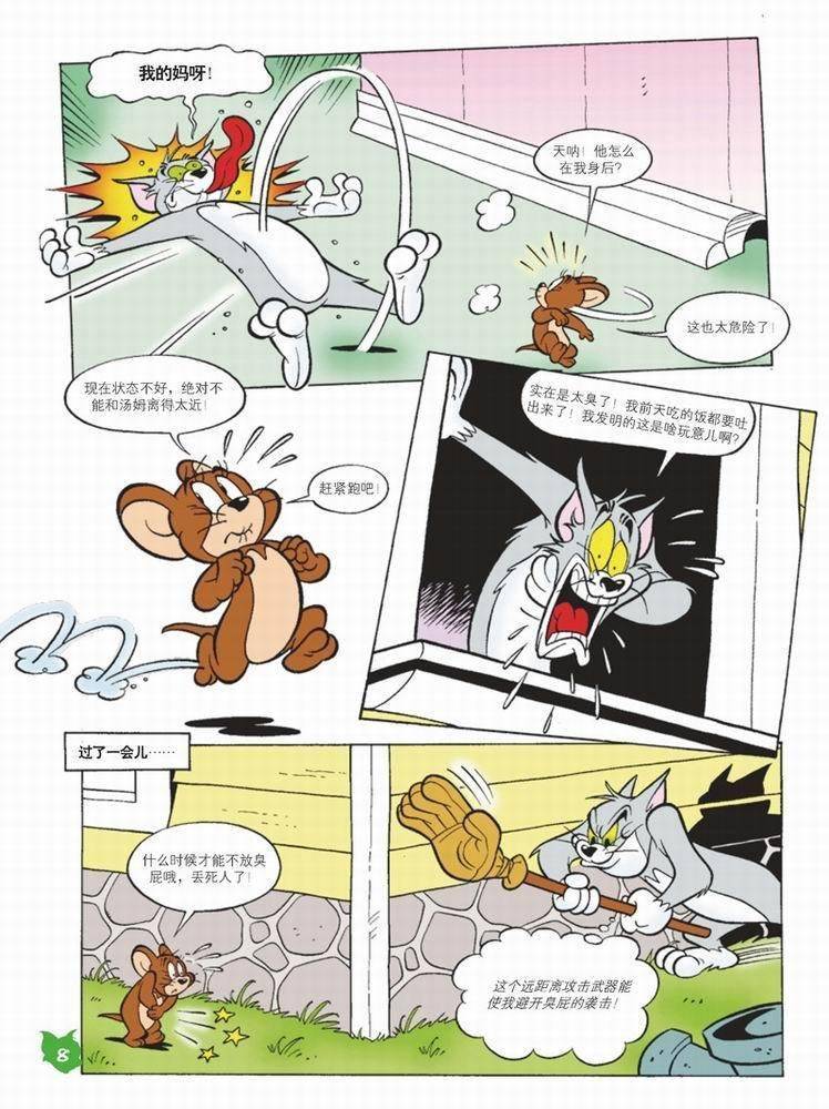 《猫和老鼠》漫画 055集