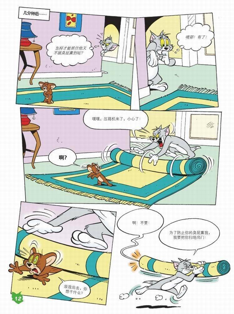 《猫和老鼠》漫画 055集