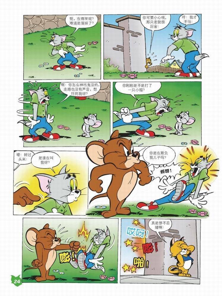 《猫和老鼠》漫画 056集
