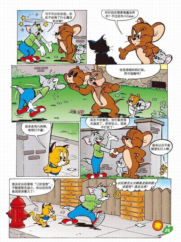 《猫和老鼠》漫画 056集