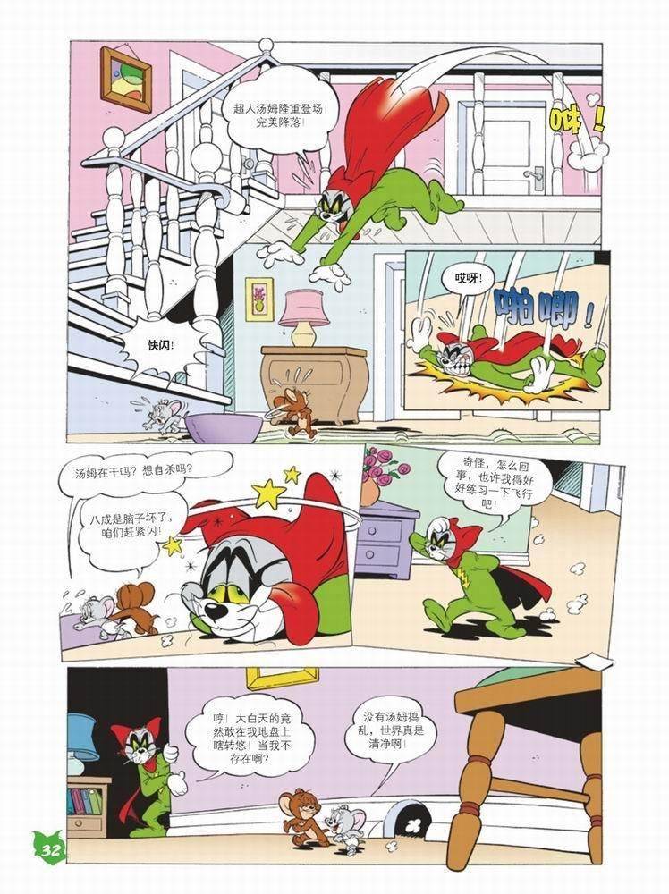 《猫和老鼠》漫画 057集