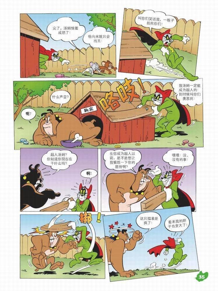 《猫和老鼠》漫画 057集