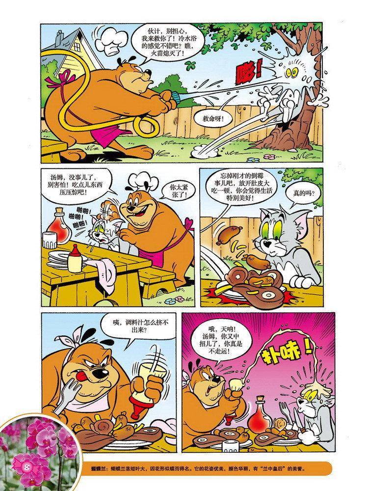 《猫和老鼠》漫画 058集