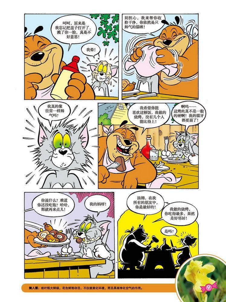 《猫和老鼠》漫画 058集