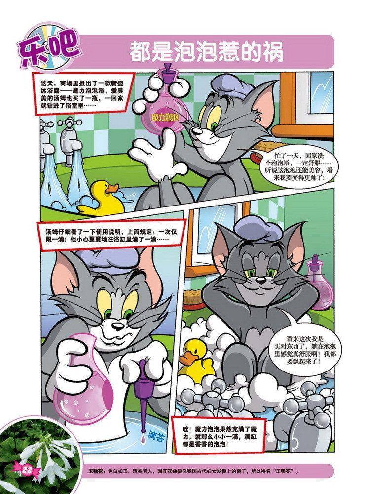《猫和老鼠》漫画 059集