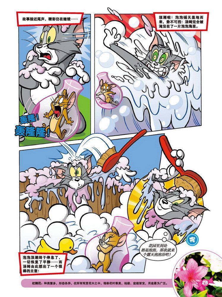 《猫和老鼠》漫画 059集