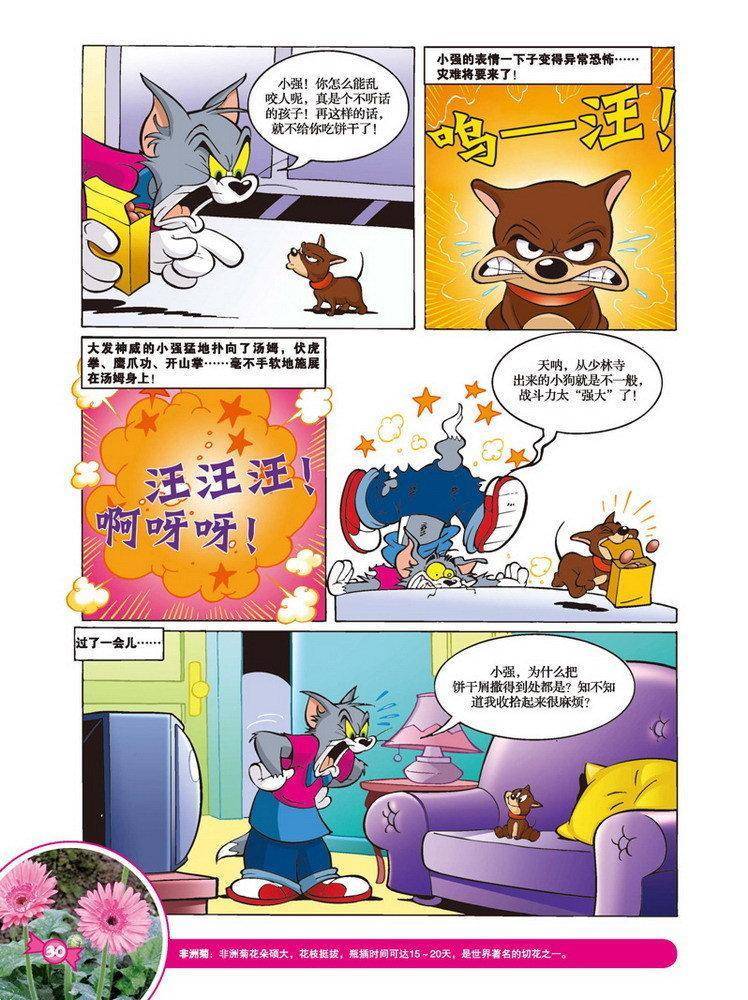 《猫和老鼠》漫画 060集