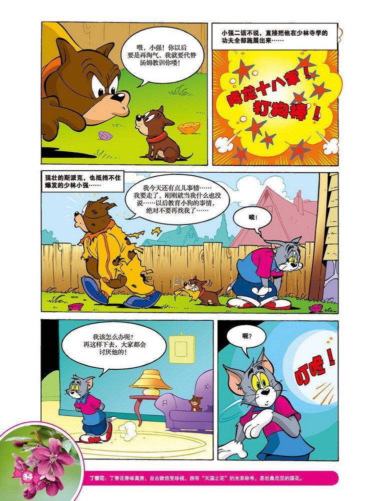 《猫和老鼠》漫画 060集