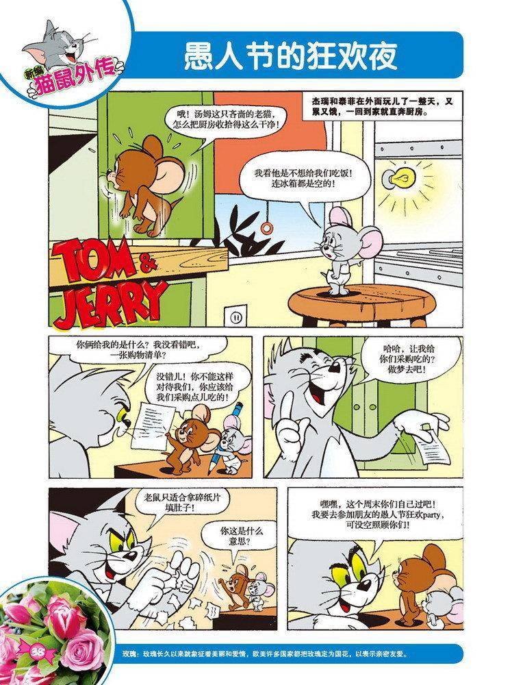 《猫和老鼠》漫画 061集