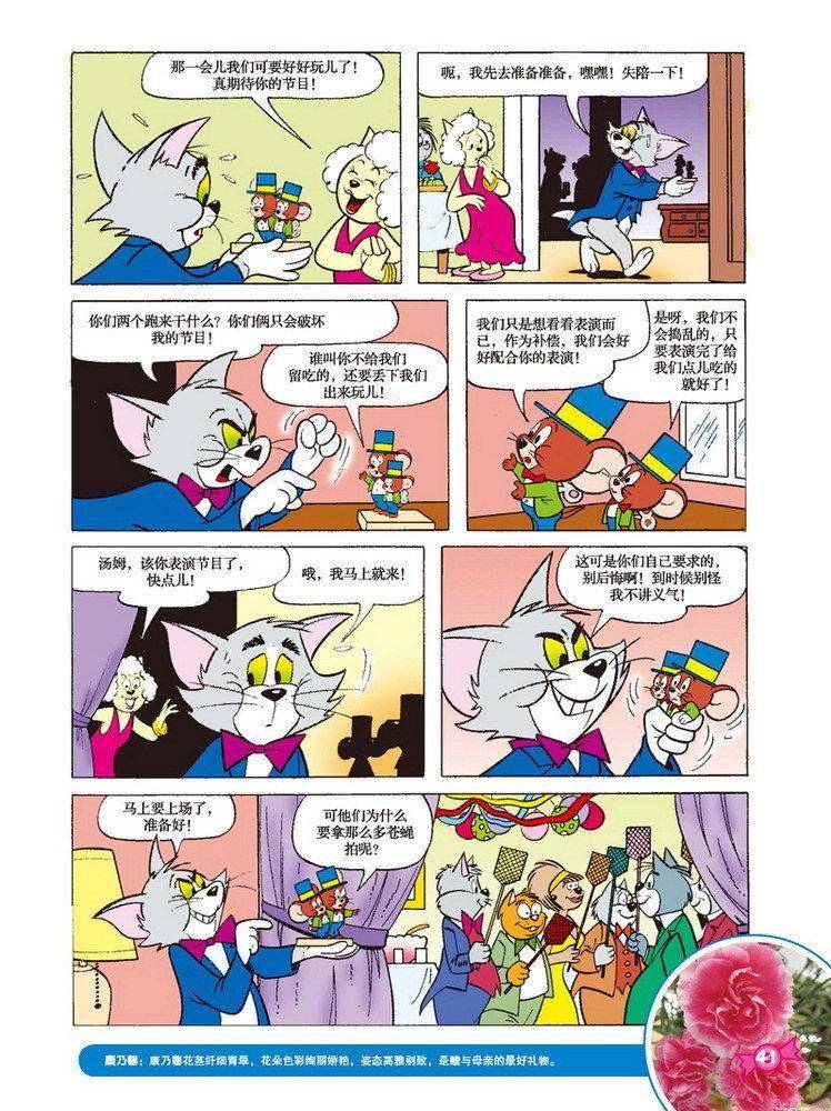 《猫和老鼠》漫画 061集