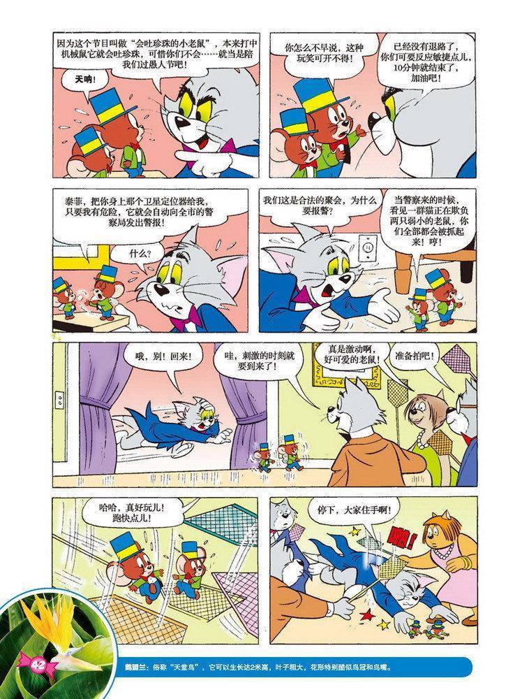 《猫和老鼠》漫画 061集