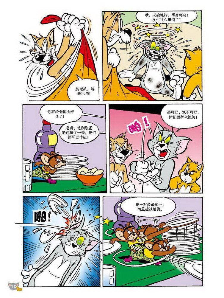 《猫和老鼠》漫画 062集