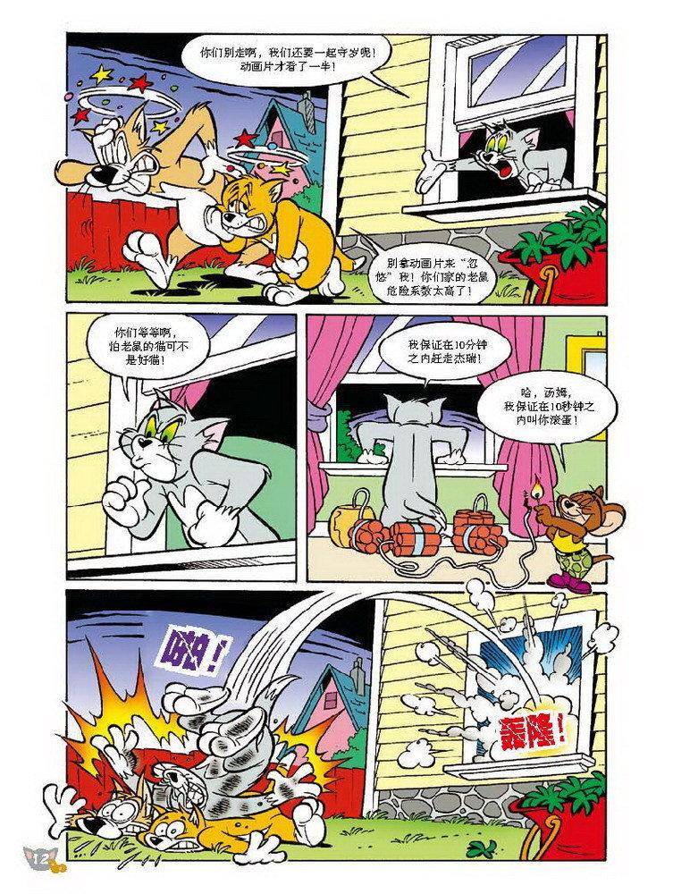 《猫和老鼠》漫画 062集