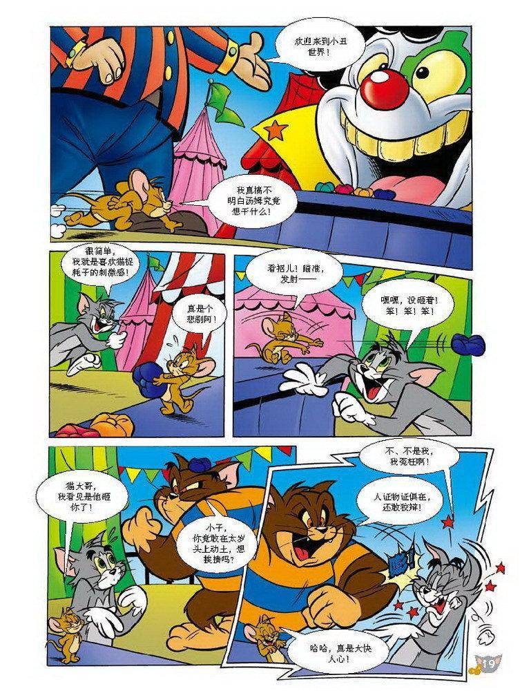 《猫和老鼠》漫画 063集