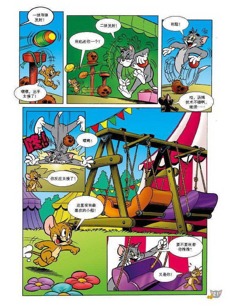 《猫和老鼠》漫画 063集