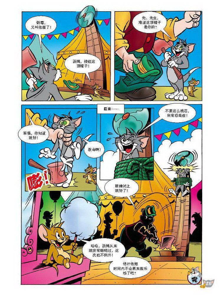 《猫和老鼠》漫画 063集