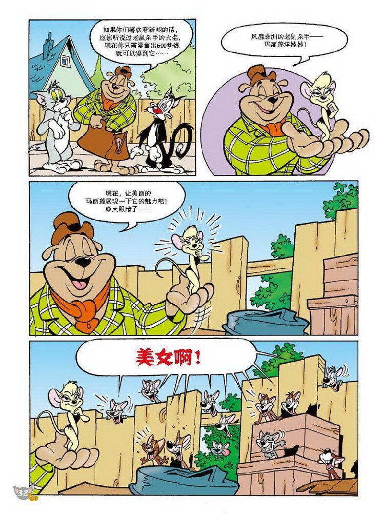 《猫和老鼠》漫画 064集