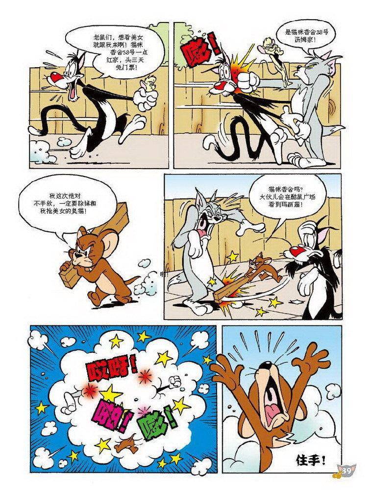 《猫和老鼠》漫画 064集