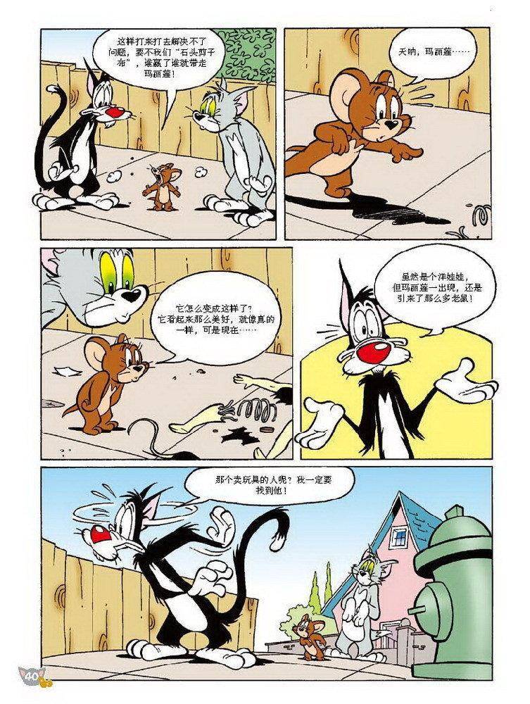 《猫和老鼠》漫画 064集