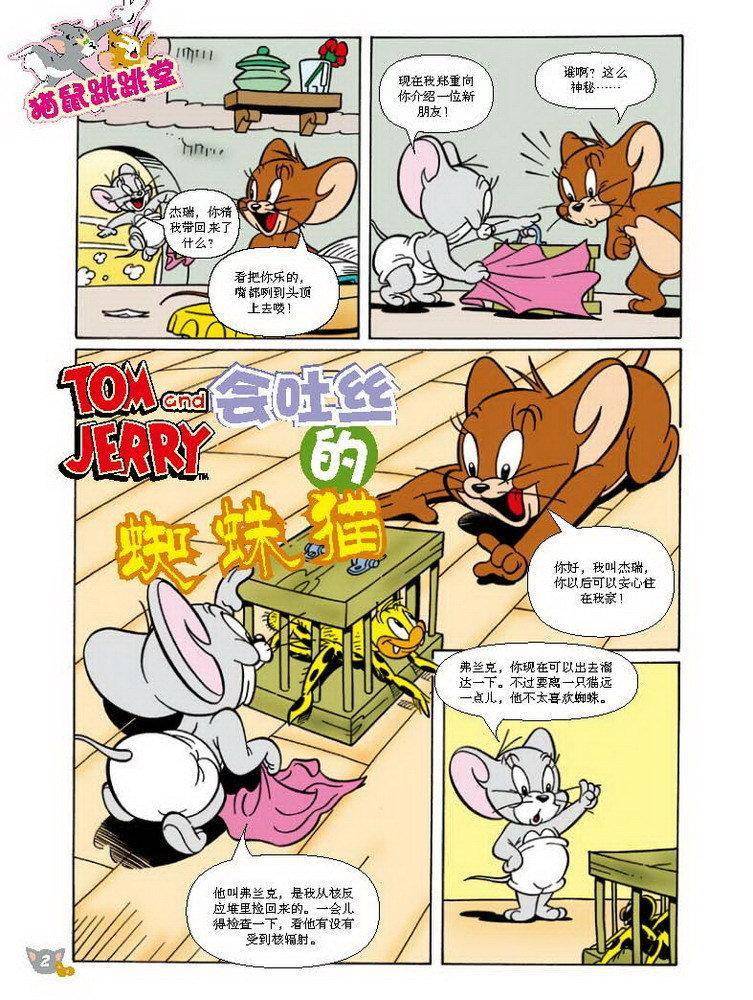 《猫和老鼠》漫画 065集