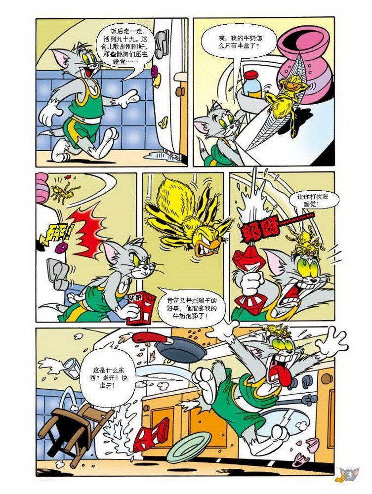 《猫和老鼠》漫画 065集