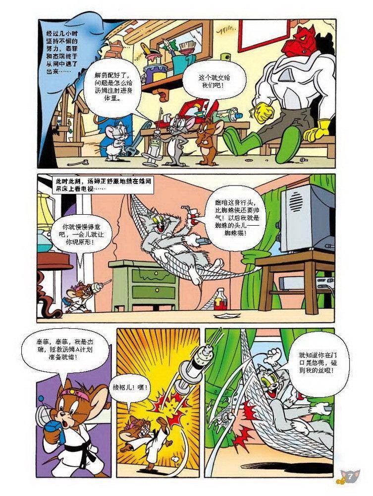 《猫和老鼠》漫画 065集