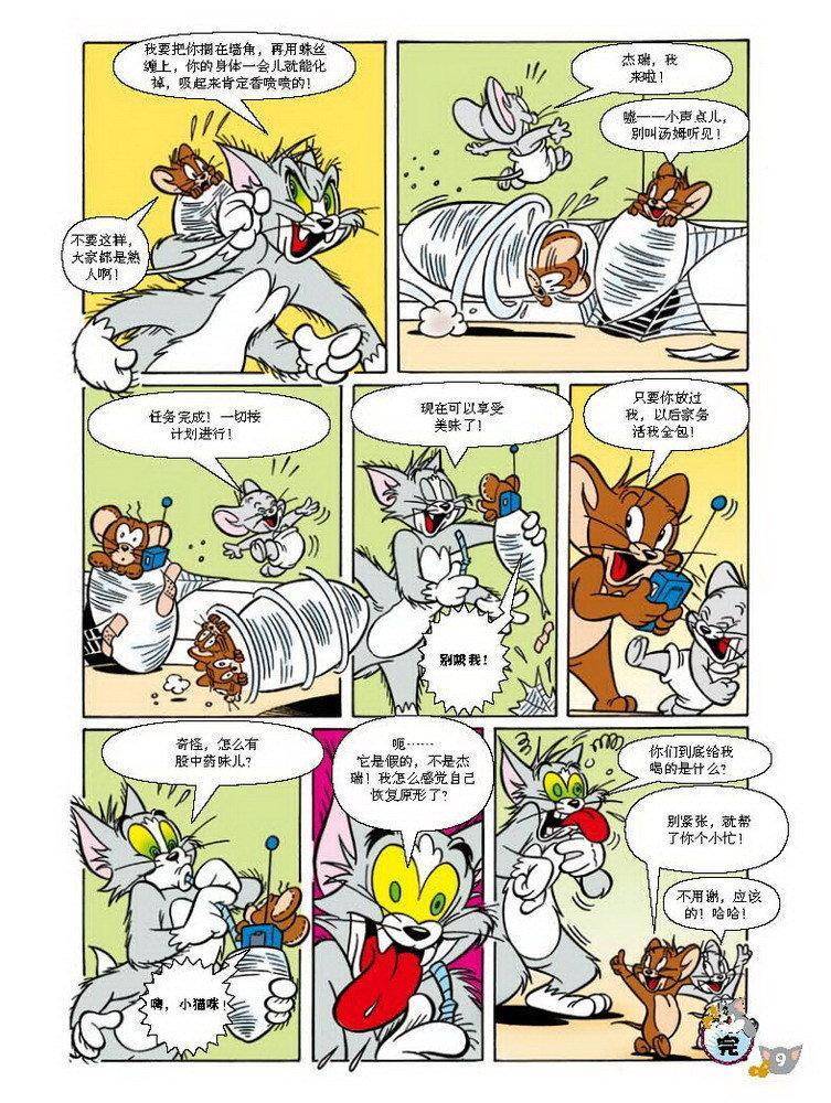 《猫和老鼠》漫画 065集