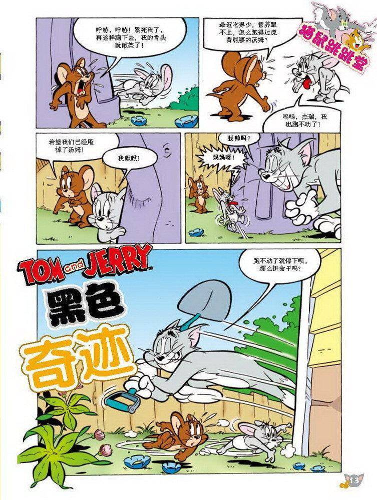 《猫和老鼠》漫画 066集