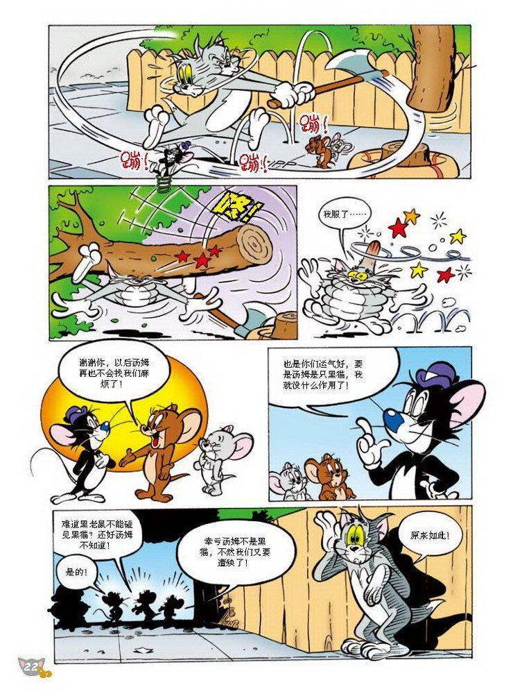 《猫和老鼠》漫画 066集