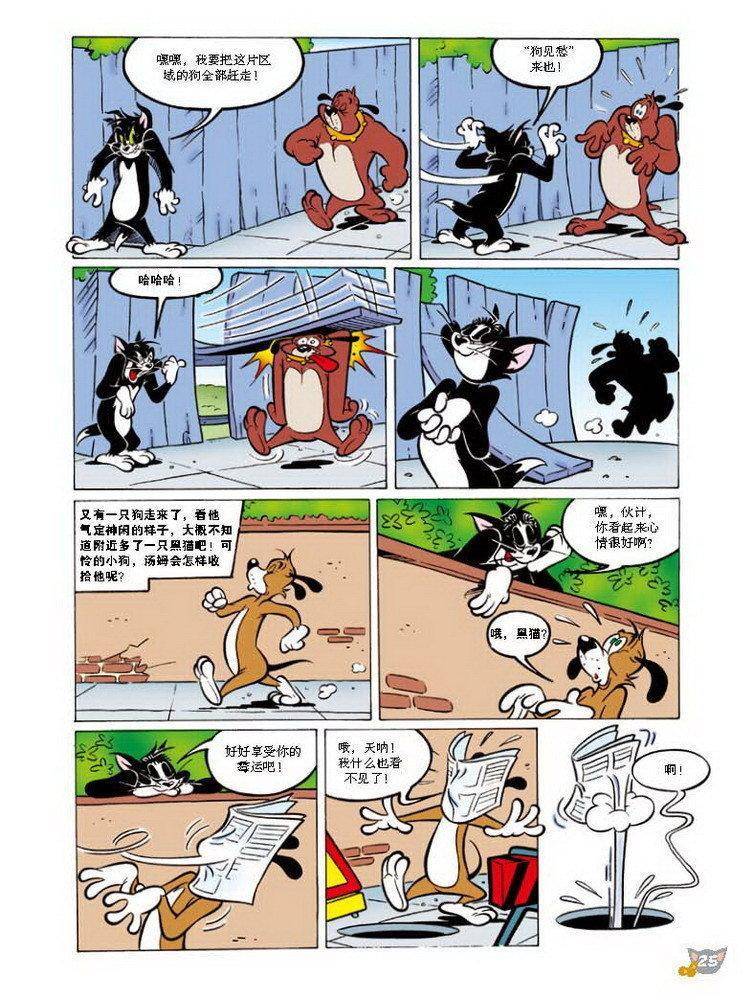 《猫和老鼠》漫画 066集