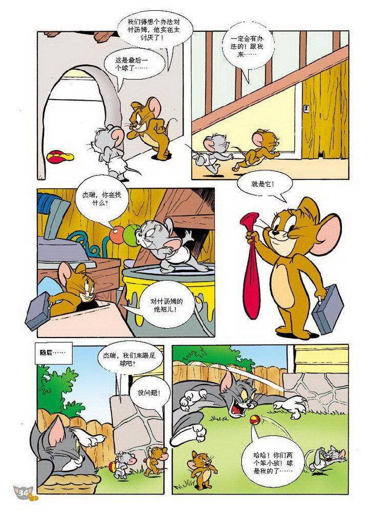 《猫和老鼠》漫画 067集