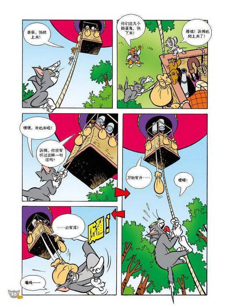 《猫和老鼠》漫画 067集