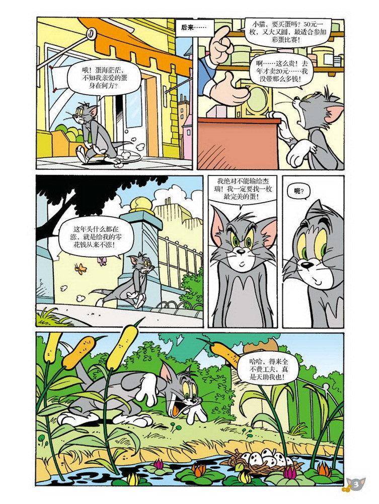 《猫和老鼠》漫画 068集