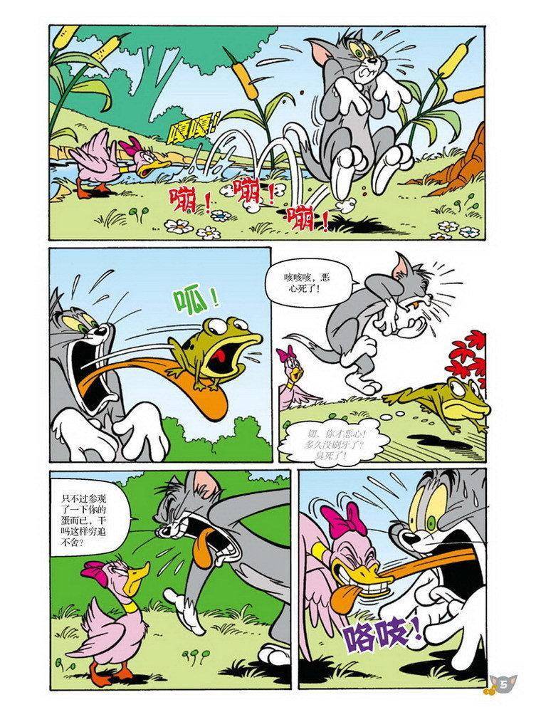 《猫和老鼠》漫画 068集