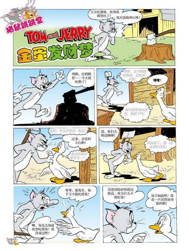 《猫和老鼠》漫画 069集