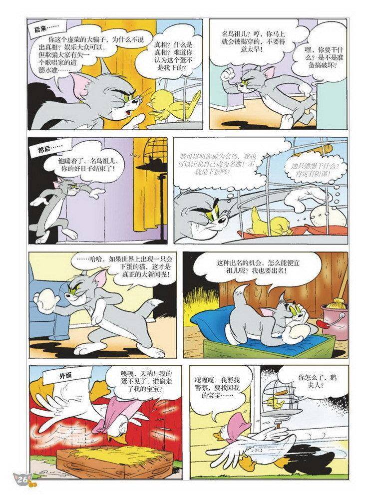 《猫和老鼠》漫画 070集